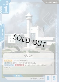 画像1: ダバオ[GCG_ST08-015_C(2)]