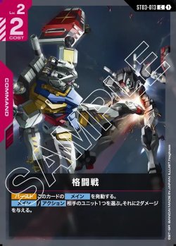 画像1: 格闘戦[GCG_ST03-013_C(1)]【Clan Unity 【ST06】収録】