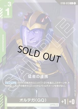 画像1: 【パラレル】猛者の連携[GCG_ST06-013_C+(1)]【Clan Unity 【ST06】収録】