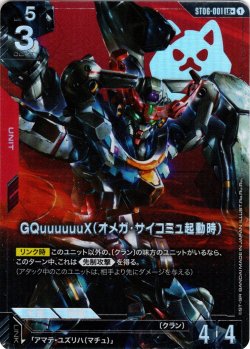 画像1: 【パラレル】GQuuuuuuX(オメガ・サイコミュ起動時)[GCG_ST06-001_LR+(1)]【Clan Unity 【ST06】収録】