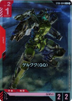 画像1: 【パラレル】ゲルググ(GQ)[GCG_ST06-004_C+(1)]【Clan Unity 【ST06】収録】