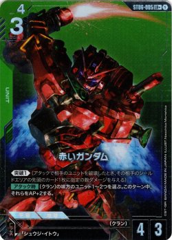 画像1: 【パラレル】赤いガンダム[GCG_ST06-005_LR+(1)]【Clan Unity 【ST06】収録】