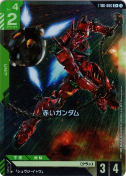画像1: 【パラレル】赤いガンダム[GCG_ST06-006_C+(1)]【Clan Unity 【ST06】収録】