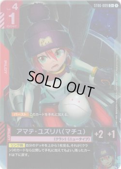 画像1: 【パラレル】アマテ・ユズリハ(マチュ)[GCG_ST06-009_C+(1)]【Clan Unity 【ST06】収録】