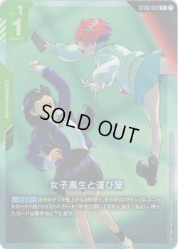 画像1: 【パラレル】女子高生と運び屋[GCG_ST06-012_C+(1)]【Clan Unity 【ST06】収録】