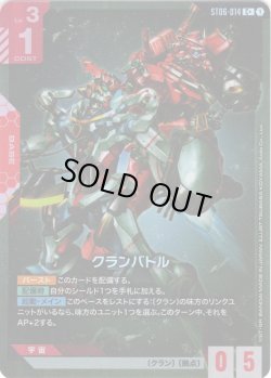 画像1: 【パラレル】クランバトル[GCG_ST06-014_C+(1)]【Clan Unity 【ST06】収録】