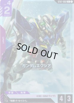 画像1: 【パラレル】ガンダムエクシア[GCG_ST07-002_C+(1)]