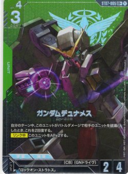 画像1: 【パラレル】ガンダムデュナメス[GCG_ST07-005_LR+(1)]