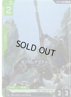 画像1: 【パラレル】ガンダムデュナメス[GCG_ST07-006_C+(1)]