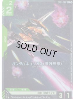 画像1: 【パラレル】ガンダムキュリオス（飛行形態）[GCG_ST07-008_C+(1)]