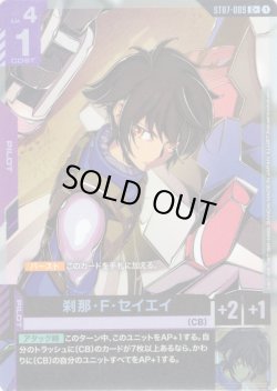 画像1: 【パラレル】刹那・F・セイエイ[GCG_ST07-009_C+(1)]