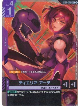 画像1: 【パラレル】ティエリア・アーデ[GCG_ST07-010_C+(1)]