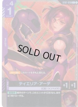 画像1: 【パラレル】ティエリア・アーデ[GCG_ST07-010_C+(1)]