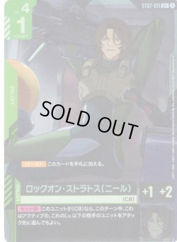 画像1: 【パラレル】ロックオン・ストラトス（ニール）[GCG_ST07-011_C+(1)]