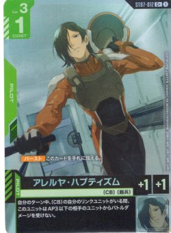 画像1: 【パラレル】アレルヤ・ハプティズム[GCG_ST07-012_C+(1)]