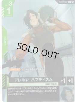 画像1: 【パラレル】アレルヤ・ハプティズム[GCG_ST07-012_C+(1)]