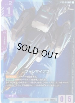 画像1: 【パラレル】プトレマイオス[GCG_ST07-015_C+(1)]