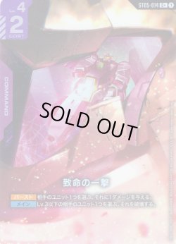 画像1: 【パラレル】致命の一撃[GCG_ST05-014_C+(1)]