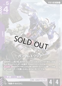 画像1: ガンダムエクシア[GCG_ST07-001_LR(1)]