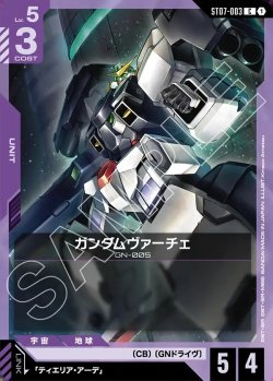 画像1: ガンダムヴァーチェ[GCG_ST07-003_C(1)]