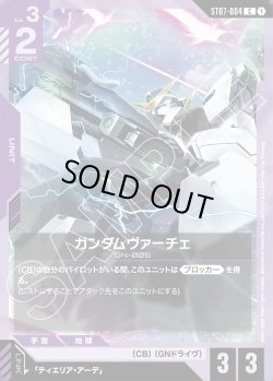 画像1: ガンダムヴァーチェ[GCG_ST07-004_C(1)]