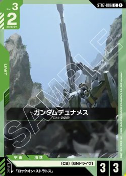 画像1: ガンダムデュナメス[GCG_ST07-006_C(1)]