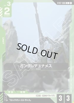 画像1: ガンダムデュナメス[GCG_ST07-006_C(1)]