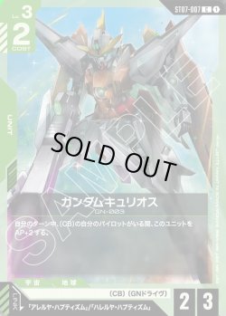 画像1: ガンダムキュリオス[GCG_ST07-007_C(1)]