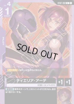 画像1: ティエリア・アーデ[GCG_ST07-010_C(1)]