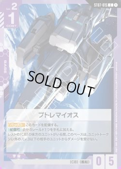 画像1: プトレマイオス[GCG_ST07-015_C(1)]