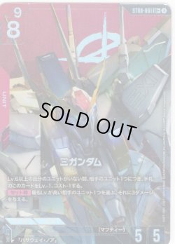 画像1: 【パラレル】Ξガンダム[GCG_ST08-001_LR+(1)]