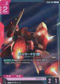 【パラレル】メッサーF01型[GCG_ST08-004_C+(1)]