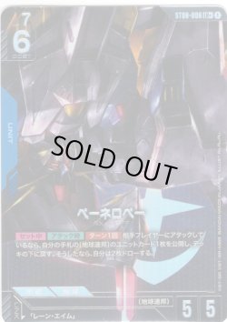 画像1: 【パラレル】ペーネロペー[GCG_ST08-006_LR+(1)]