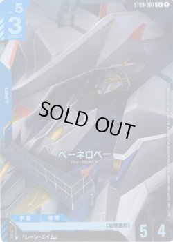 画像1: 【パラレル】ペーネロペー[GCG_ST08-007_C+(1)]