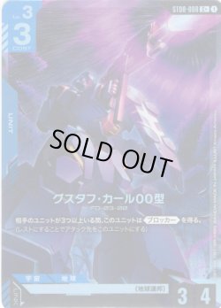 画像1: 【パラレル】グスタフ・カール00型[GCG_ST08-008_C+(1)]