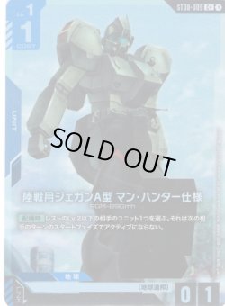 画像1: 【パラレル】陸戦用ジェガンＡ型 マン・ハンター仕様[GCG_ST08-009_C+(1)]
