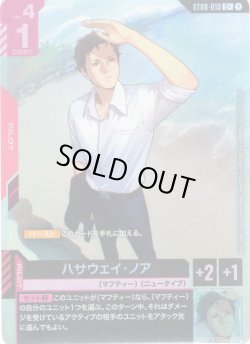 画像1: 【パラレル】ハサウェイ・ノア[GCG_ST08-010_C+(1)]