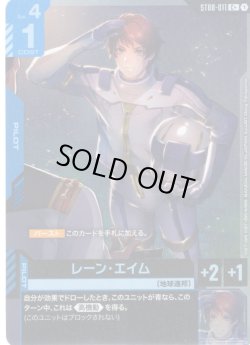 画像1: 【パラレル】レーン・エイム[GCG_ST08-011_C+(1)]