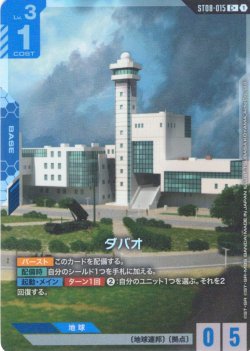 画像1: 【パラレル】ダバオ[GCG_ST08-015_C+(1)]