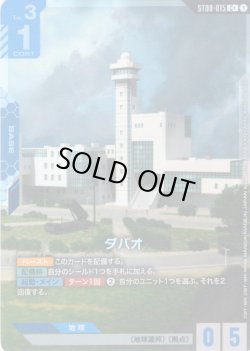 画像1: 【パラレル】ダバオ[GCG_ST08-015_C+(1)]