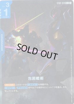 画像1: 【パラレル】包囲戦術[GCG_ST02-014_C+(1)]