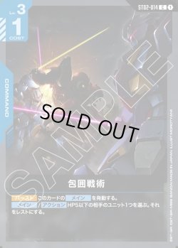 画像1: 包囲戦術[GCG_ST02-014_C(1)]