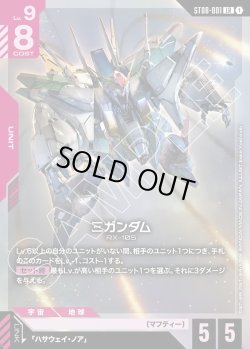 画像1: Ξガンダム[GCG_ST08-001_LR(1)]