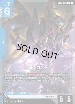 画像1: ペーネロペー[GCG_ST08-006_LR(1)]