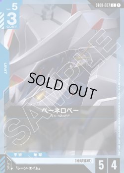 画像1: ペーネロペー[GCG_ST08-007_C(1)]