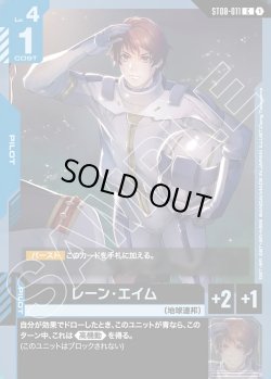 画像1: レーン・エイム[GCG_ST08-011_C(1)]