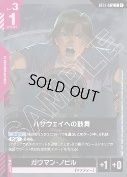 画像1: ハサウェイへの鼓舞[GCG_ST08-012_C(1)]