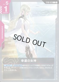 画像1: 幸運の女神[GCG_ST08-013_C(1)]