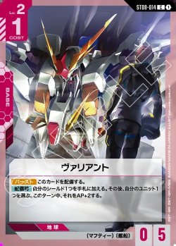 画像1: ヴァリアント[GCG_ST08-014_C(1)]