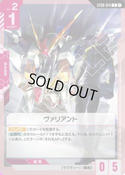 画像1: ヴァリアント[GCG_ST08-014_C(1)]